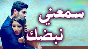 من أغاني ألبوم موسيقى كلاسيكية. Ø³Ù…Ø¹Ù†ÙŠ Ù†Ø¨Ø¶Ùƒ Ù…Ø¹ Ø§Ù„ÙƒÙ„Ù…Ø§Øª Ø£Ø¬Ù…Ù„ Ø£ØºÙ†ÙŠØ© Ø±ÙˆÙ…Ø§Ù†Ø³ÙŠØ© Ø£Ø±Ø³Ù„ÙŠÙ‡Ø§ Ù„Ø­Ø¨ÙŠØ¨Ùƒ Youtube