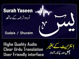 Surat yasin full lengkap tulisan arab tulisan latin dan. Surah Yaseen With Translation Mp3 By Best Small Innovative Games Apps Studio Google Play United States Searchman App Data Information