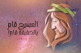 أقبلت يا عيد و الأحزان أحزان download. ØµÙˆØ± Ø¹ÙŠØ¯ Ø§Ù„Ù‚ÙŠØ§Ù…Ø© 2021 Ø¨Ø·Ø§Ù‚Ø§Øª ØªÙ‡Ù†Ø¦Ø© Ù„Ø¹ÙŠØ¯ Ø§Ù„Ù‚ÙŠØ§Ù…Ø© Ø§Ù„Ù…Ø¬ÙŠØ¯ Ø§Ø­Ù„Ù‰ ØµÙˆØ±