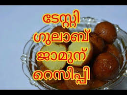 Last updated may 28, 2021. Easy Gulab Jamun Recipe Malayalam Recipes Dessert Recipes Youtube Jamun Recipe Gulab Jamun Recipe Easy Gulab Jamun Recipe