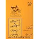 Image result for ‫دانلود کتاب شیمی معدنی آقابزرگ و ملاردی‬‎