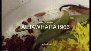 طبخ رز العزايم Arabic Cooking الوصفه اسفل الفيديو Youtube