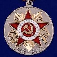 купить медаль за доблестный труд в великой отечественной войне Yubilejnaya Medal 70 Let Pobedy V Velikoj Otechestvennoj Vojne