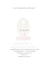 พัฒนาการการแสดงสิทธิและเสียงของ “เครือขายค