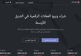 شركة عربية لشراء وبيع البتكوين ويمكن السحب للحساب البنكي مداد الجليد digital incoming call incoming call screenshot