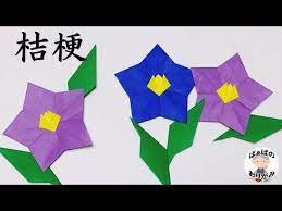 折り紙 夏の花 秋の花 桔梗の折り方 音声解説あり origami balloon flower ばぁばの折り紙 youtube 折り紙 秋 花 秋 折り紙
