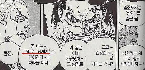 전 칠무해 크로커다일의 최근 근황. - ‥‥‥‥ 우수연구방 - 원피스 온라인