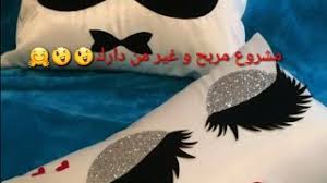 3 ألعاب مثيرة لحياتك الزوجية العاب زوجية العلاقات الحميمة تحتاج لتجديد دائم شاهدي الفيديو لحياة زوجية وعلاقة زوجية مثيرة. Ù…Ø®Ø¯Ø§Øª Ø¯ÙŠÙƒÙˆØ± Ø§ØµÙ†Ø¹ÙŠÙ‡Ø§ Ø¨Ù†ÙØ³Ùƒ Ø¨Ø§Ù‚Ù„ Ù…Ù† 5 Ø¯Ø±Ø§Ù‡Ù… Diy Pillow Ø£Ø´Ù‡Ø± Ù…ÙˆÙ‚Ø¹ Ù„Ù…Ø´Ø§Ø±ÙƒØ© Ù…Ù‚Ø§Ø·Ø¹ Ø§Ù„ÙÙŠØ¯ÙŠÙˆ Ø§Ù„Ù…ÙˆØ³ÙŠÙ‚ÙŠØ© Ø¹Ù„Ù‰ Ø§Ù„Ø¥Ù†ØªØ±Ù†Øª