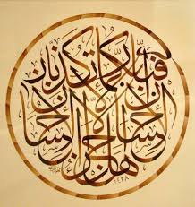 Ia terdiri dari 5 ayat. Kaligrafi Al Ikhlas Ayat 2 Wallpaper Site