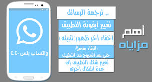 سوريا نولوجي واتساب بلس آخر إصدار مع ميزة ترجمة الرسائل إلى عدة لغات whatsapp 4 40