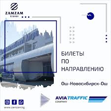 Как купить дешевые авиабилеты в Новосибирск без хлопот и переплаты
