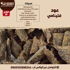 عود البخور الاروع عود فيتنامي arabic eyes food beef