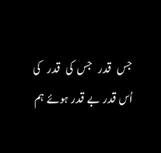 Ufff Exactly Feelings Words Urdu Quotes Deep Words