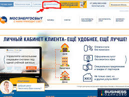 Личный кабинет мосэнергосбыт (mosenergosbyt) предоставляет своим клиентам широкие возможности разберем его более детально. Mosenergosbyt Mosobleirc I Tko Novyj Onlajn Servis Business