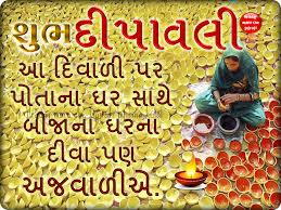 Happy Diwali Gujarati Wishes Sms Quotes Status Dp Wallpapers Images Hd Pics Super gujarati aunties psuperos south indian super film actresses. happy diwali gujarati wishes sms quotes