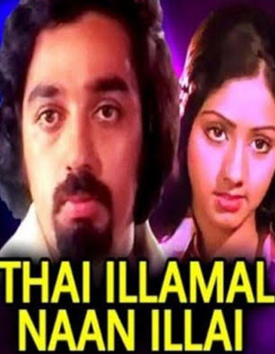 Thaai Illamal Naan Illai