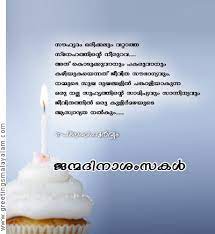 Thank you for birthday wishes to all my friends and family members thank you. Send Free Malayalam Greetings Greeting Cards Cards Ecards And Postcards With Quotes And Colors Cards For Holidays Birthdays Graduation Romantic Weddings Thank You Love Much Much More