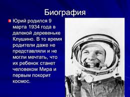 4 октября 1957 года ссср запустил в космос первый искусственный спутник, а 26 октября юрий гагарин получил диплом с отличием с. Prezentaciya Yurij Gagarin Polet V Kosmos Skachat Besplatno Pptx
