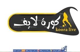 كورة اونلاين kora online كورة لايف بث مباشر الكثير من المتعة من خلال جدول يومي يعرض في أعلى الصفحة kora online extra كورة اون لاين البث المباشر وبمجرد الضغط على أي مباراة تريد مشاهدتها يتم نقلك الى صفحة المباراة التي تريدها لمشاهدة المباراة بكل سهولة ويعد. ÙƒÙˆØ±Ø© Ù„Ø§ÙŠÙ Ø´Ø§Ù‡Ø¯ Ø¨Ø« Ù…Ø¨Ø§Ø´Ø± Ù„Ø¬Ù…ÙŠØ¹ Ù…Ø¨Ø§Ø±ÙŠØ§Øª Ø§Ù„ÙŠÙˆÙ… Ø§Ù„Ø³Ø¨Øª 21 4 2018 Ø¹Ù„Ù‰ Kora Live Ø§Ø®Ø¨Ø§Ø±