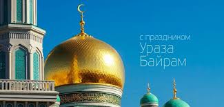 Духовное управление мусульман республики татарстан представляет календарь мусульманских праздников на 2021 год. Segodnya Musulmane Vsego Mira Otmechayut Velikij Religioznyj Prazdnik Uraza Bajram