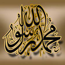 Pin By Cindy On Prophet Mohammed Pbuh Islamic Calligraphy Islamic Art Islamic Artwork