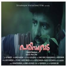 Malayalam Birthday Song For Daughter Mp3 Download Parippuvada 2019 Malayalam Movie Mp3 Songs Download Kuttyweb Mp3 Song Download Mp3 Song Songs