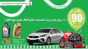 عروض اليوم الوطني 90 عروض زهوة لتأجير السيارات بـ 90 ريال علي تغيير الزيوت عروض اليوم In 2020 National Day National Day