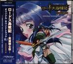 ロードス島戦記-英雄騎士伝-