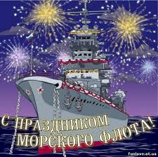Его начали отмечать в 1939 году по предложению адмирала кузнецова. Pozdravleniya S Dnyom Voenno Morskogo Flota Zhivye Otkrytki Dlya Lyubogo Prazdnika V 2021 Godu