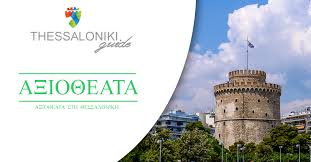 Παραρτημα στη θεσσαλονικη λιμάνι θεσσαλονίκης α' προβλήτα κτίριο γραφείων ολθ δημόσιας αρχής λιμένων, τελευταίο κτiριο (μετά την αποθήκη γ') θεσσαλονίκη τκ 54012 ελλάδα τηλ: A3io8eata Sth 8essalonikh Thessalonikiguide Gr