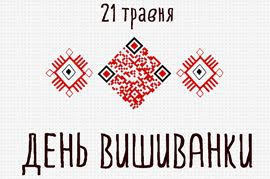 Цього року день вишиванки відбудеться 21 травня. 21 Travnya Den Vishivanki Generalne Konsulstvo Ukrayini U Frankfurti Na Majni