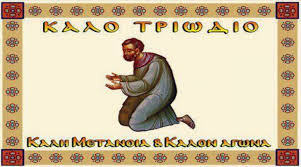 Resultado de imagen de Τελώνου και Φαρισαίου