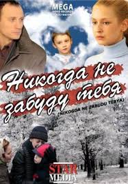тюдоры 1 сезон 1 серия смотреть онлайн в хорошем качестве Nikogda Ne Zabudu Tebya 2007 Smotret Film Onlajn V Horoshem Kachestve Besplatno Filmy Filmy Onlajn Knigi
