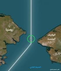 أطلس - هل تعلم أنه يمكنك الاحتفال بالعام الجديد مرتين؟ لكن كيف؟ هناك جزيرتان قريبتان من بعضهما بشكل لا يصدق، ولا تشعران بأنهما متباعدتان. ولا يفصل بينهما سوى 5 كيلومترات من البحر،