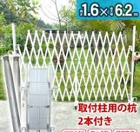 (取付用 杭2本付き)EXG1560 高さ1.5×幅6.0ｍ アルミゲート 傾斜地対応 キャスターゲート クロスゲート アルマックス  仮設ゲートゲートアルミフェンス 門扉 片開き 両開き フェンス ゲート ALMAX (社)仮設工業会月刊誌に掲載 | 門扉・フェンス　アルミゲート専科