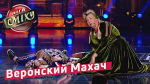 Join facebook to connect with ірина токарчук and others you may know. Veronskij Mahach Vinnickie I Irina Tokarchuk Liga Smeha 2018 Youtube