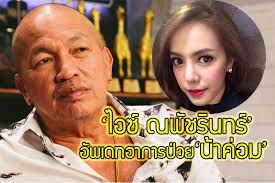 บอล เชิญยิ้ม อีกหนึ่งรุ่นน้องคนสนิท ที่ ติ ด เ ชื้ อ โ ค วิ ด เหมือนกัน แต่อาการเริ่มดีขึ้นแล้ว หลังทราบข่าวว่าน้าค่อม อาการแย่ลง ก็อดห่วง. 7qxicylb7wljlm