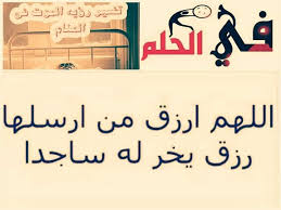 رؤية موت الشخص في المنام تكون من الرؤى المحمودة خاصة إن كان الموت غير مصحوب بالصراخ والبكاء الشديد حيث أنها تعبر عن طول العمر، أما إذا رأى الشخص في منامه موت أحد. ÙÙŠ Ø§Ù„Ø­Ù„Ù… ØªÙØ³ÙŠØ± Ø­Ù„Ù… Ø§Ù„Ù…ÙˆØª ÙÙŠ Ø§Ù„Ù…Ù†Ø§Ù… Ù„Ø§Ø¨Ù† Ø³ÙŠØ±ÙŠÙ† ÙˆØ§Ø¨Ù† Ø´Ø§Ù‡ÙŠÙ† ÙÙŠØ³Ø¨ÙˆÙƒ