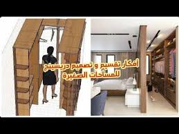 أروع تصاميم دريسنج روم أفكار لتقسيم الدريسنغ قياسات مناسبة لدريسنج أسس تصميم غرف الملابس Dressing Youtube