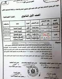 تحميل اجابات بوكليت الوزارة الأول لمادة الأحياء للصف الثالث الثانوى 2021 للأستاذ حمدي احمد هامه جدا ومنسقة وجاهزة للطباعة وشامله على أهم الأسئلة والنم. Ù†Ù†ÙØ±Ø¯ Ø¨Ù†Ø´Ø± Ø¬Ø¯ÙˆÙ„ Ø§Ù…ØªØ­Ø§Ù†Ø§Øª Ø§Ù„ØµÙÙŠÙ† Ø§Ù„Ø§ÙˆÙ„ ÙˆØ§Ù„Ø«Ø§Ù†Ù‰ Ø§Ù„Ø«Ø§Ù†ÙˆÙ‰ Ø§Ù„Ø¹Ø§Ù… Ø§Ù„ØªØ±Ù… Ø§Ù„Ø§ÙˆÙ„ 2019 2020