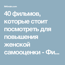 как работать где хочешь сколько хочешь и получать стабильный доход 40 Filmov Kotorye Stoit Posmotret Dlya Povysheniya Zhenskoj Samoocenki S Izobrazheniyami Samoocenka Filmy Psihologiya