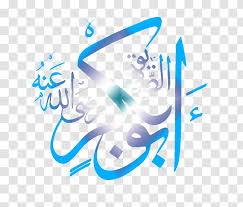 شان مکہ مدینہ by molana abu bakar riaz yazdani latest 2020 yazdani official. Rashidun Caliphate Saidina Abu Bakar As Siddiq Mosque Islam Muslim Bakr Transparent Png