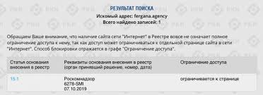 Перейти к навигации перейти к поиску. Roskomnadzor Zablokiroval Agentstvo Fergana Vtoroj Raz Za Dve Nedeli Habr