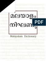 Malayalam english dictionary, translation, language, grammar. Malayalam Grammar