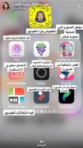 Pin By الجوهره On برامج Iphone Photo Editor App Iphone App Layout Application Iphone