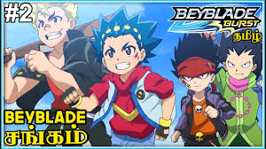 Beyblade burst evolution tamil episode 1 lets go valtriyak. Beyblade Burst Tamil 2 The Beyclub Wakiya Murasaki Youtube