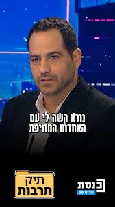 ח"כ נאור שירי בתוכנית 'תיק תרבות': "נורא קשה לי עם האחדות המזויפת"