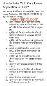 During the period of confinement of wife of a railway employee. Child Care Leave Application In Hindi à¤¸ à¤¤ à¤¨ à¤ª à¤²à¤¨ à¤…à¤µà¤• à¤¶ à¤†à¤µ à¤¦à¤¨ à¤ªà¤¤ à¤° à¤² à¤–à¤¨ à¤• 10 Best Tips Me In Hindi