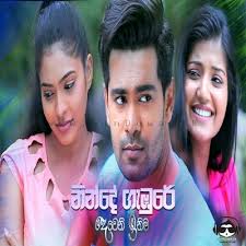 Hasil diatas adalah hasil pencarian dari anda asha dahasak mp3 dan menurut kami yang paling cocok adalah asha dahasak. Neth Yaya Math Weeya Mp3 Free Download Fm Derana New Sinhala Songs Sinhala Mp3 Sinhala Songs