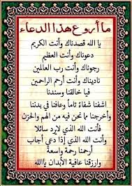 دعاء رفع البلاء والمرض والوباء والطاعون وكورونا